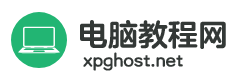 电脑教程网|xpghost系统下载 - 系统教程电脑上网